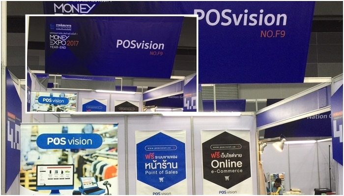 POSvision ร่วมออกบูธในงาน MONEY EXPO YEAR END 2017 วันที่ 30 พฤศจิกายน - 3 ธันวาคม 2560  เวลา  09.00 - 20.00 น. ณ Hall EH 98 ศูนย์นิทรรศการและการประชุมไบเทค คูหา F9